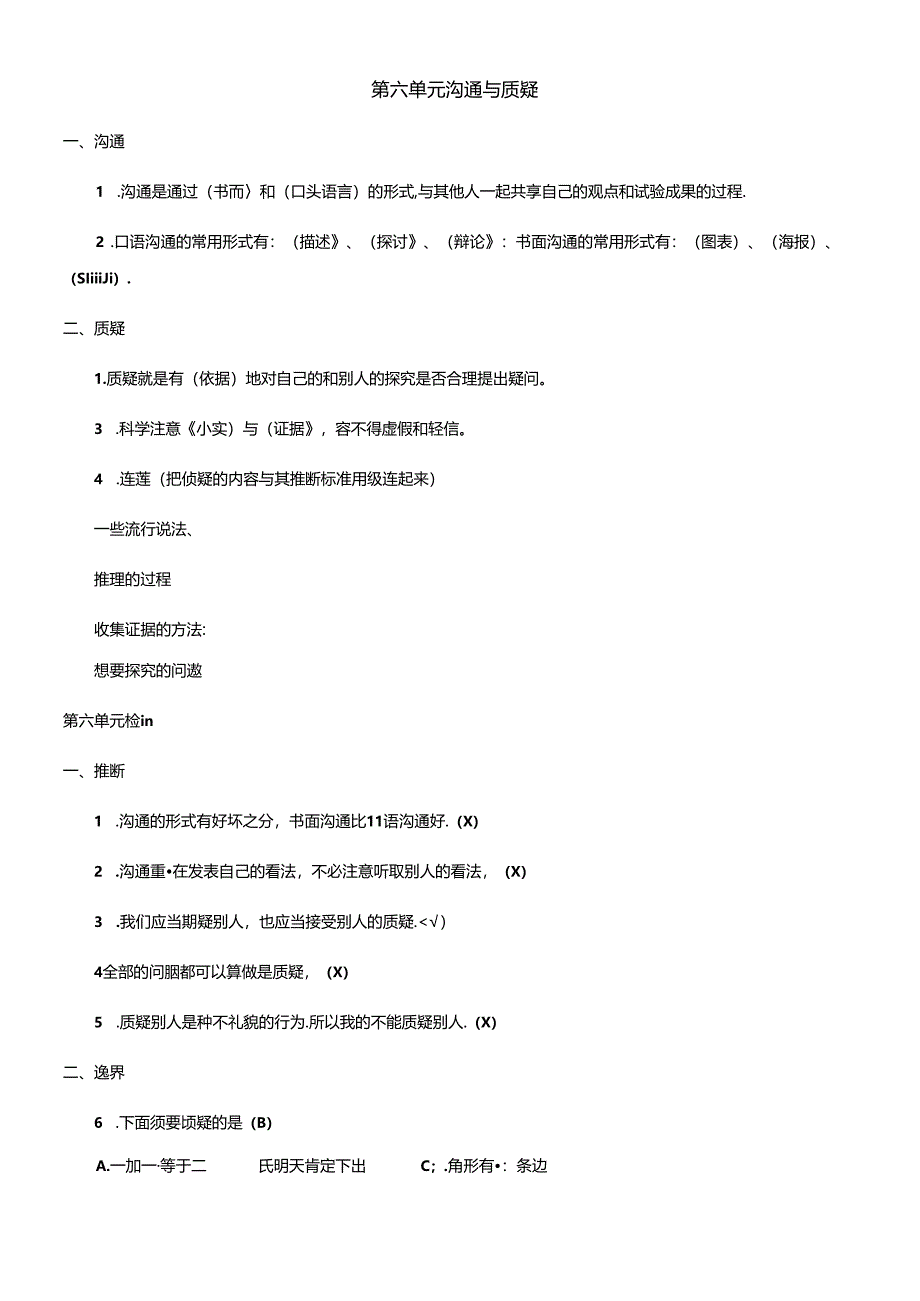 五年级下册科学单元试题第六单元复习资料苏教版.docx_第1页