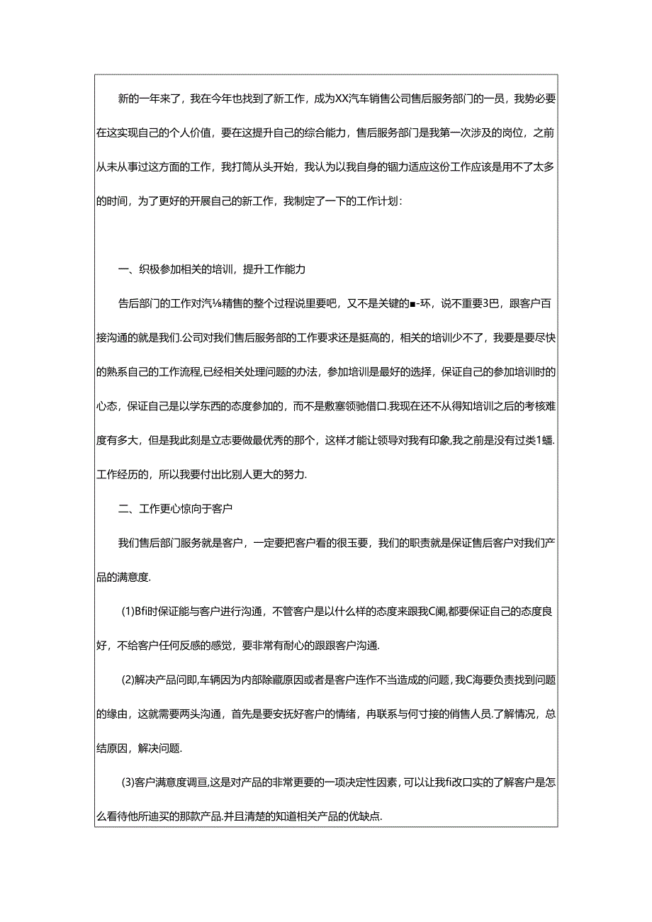 2024年公司新员工个人工作计划.docx_第2页