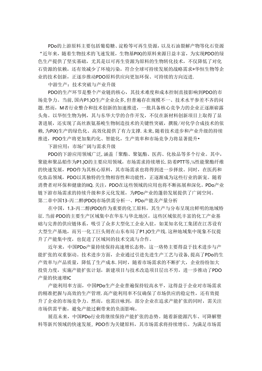 2024-2030年中国13-丙二醇（PDO）行业市场发展趋势与前景展望战略分析报告.docx_第3页