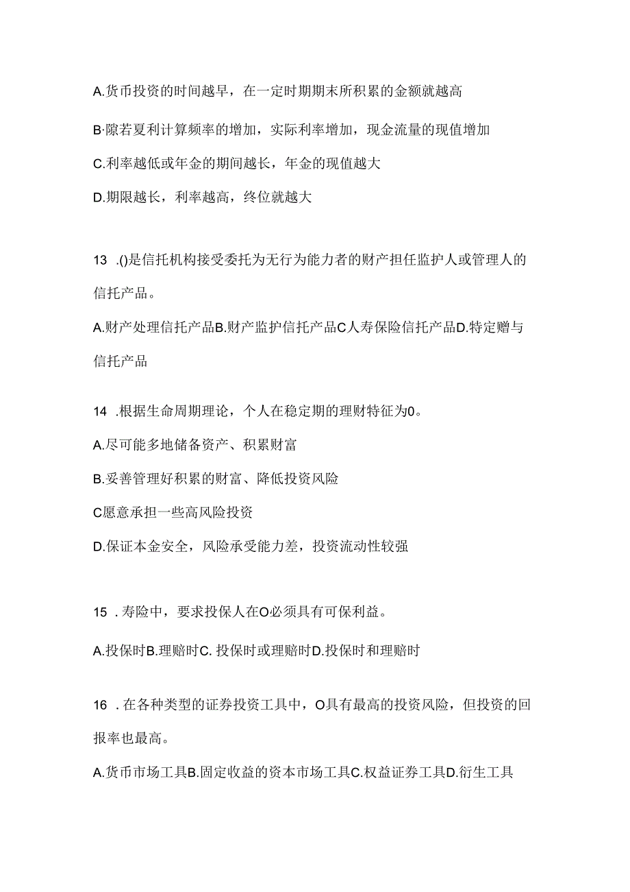 2024年度国家开放大学专科《个人理财》机考复习资料及答案.docx_第3页