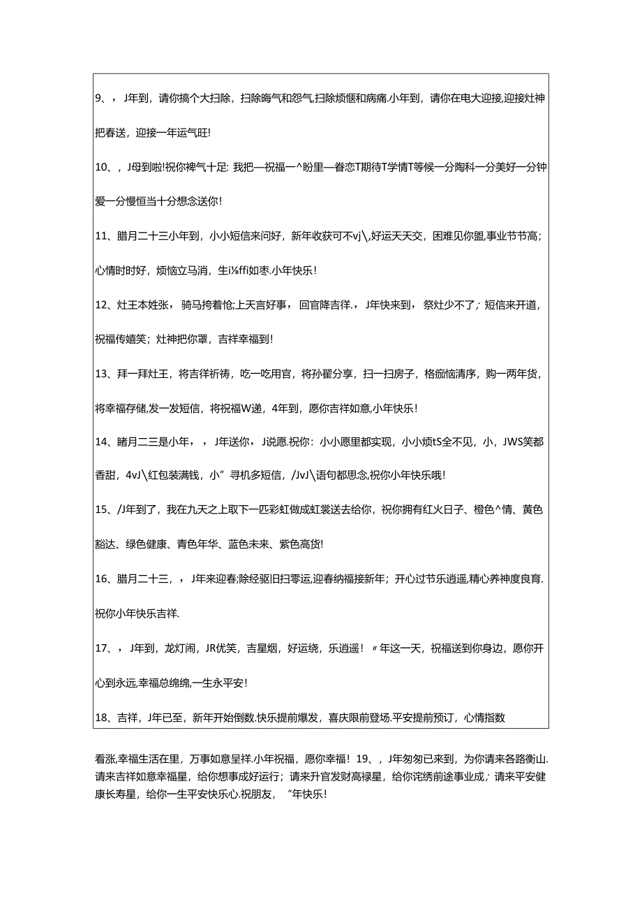 2024年年小年祝福语合集55条.docx_第2页