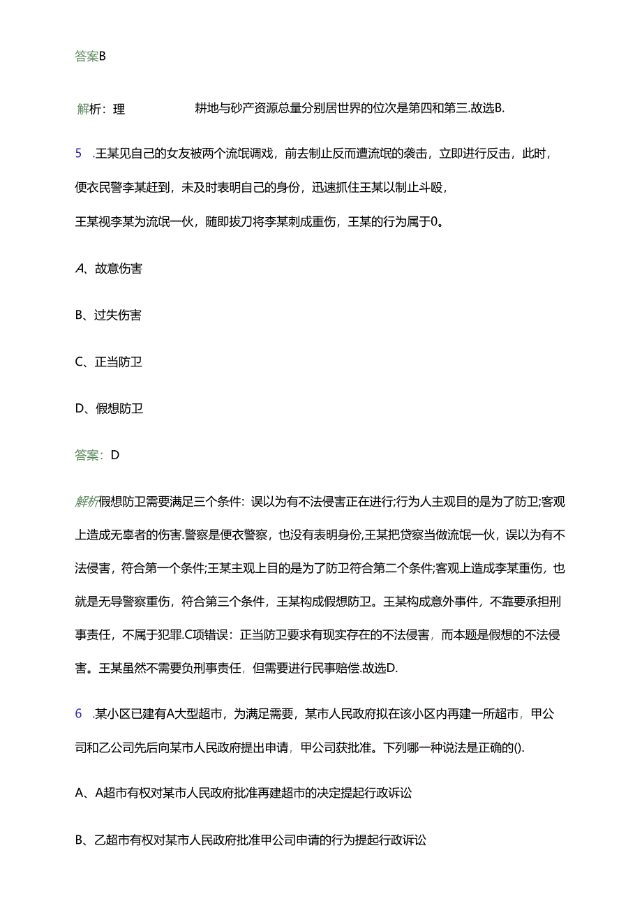 2024年六安市霍山职业学校招聘教师若干人笔试备考题库及答案解析.docx_第3页