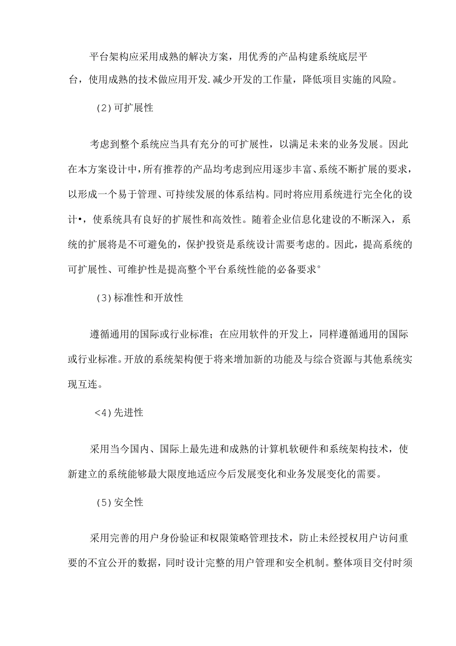 供水物联网平台建设方案.docx_第3页