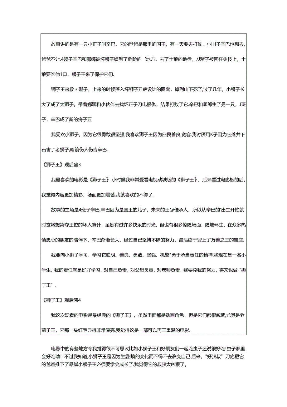 2024年《狮子王》观后感(实用篇).docx_第2页