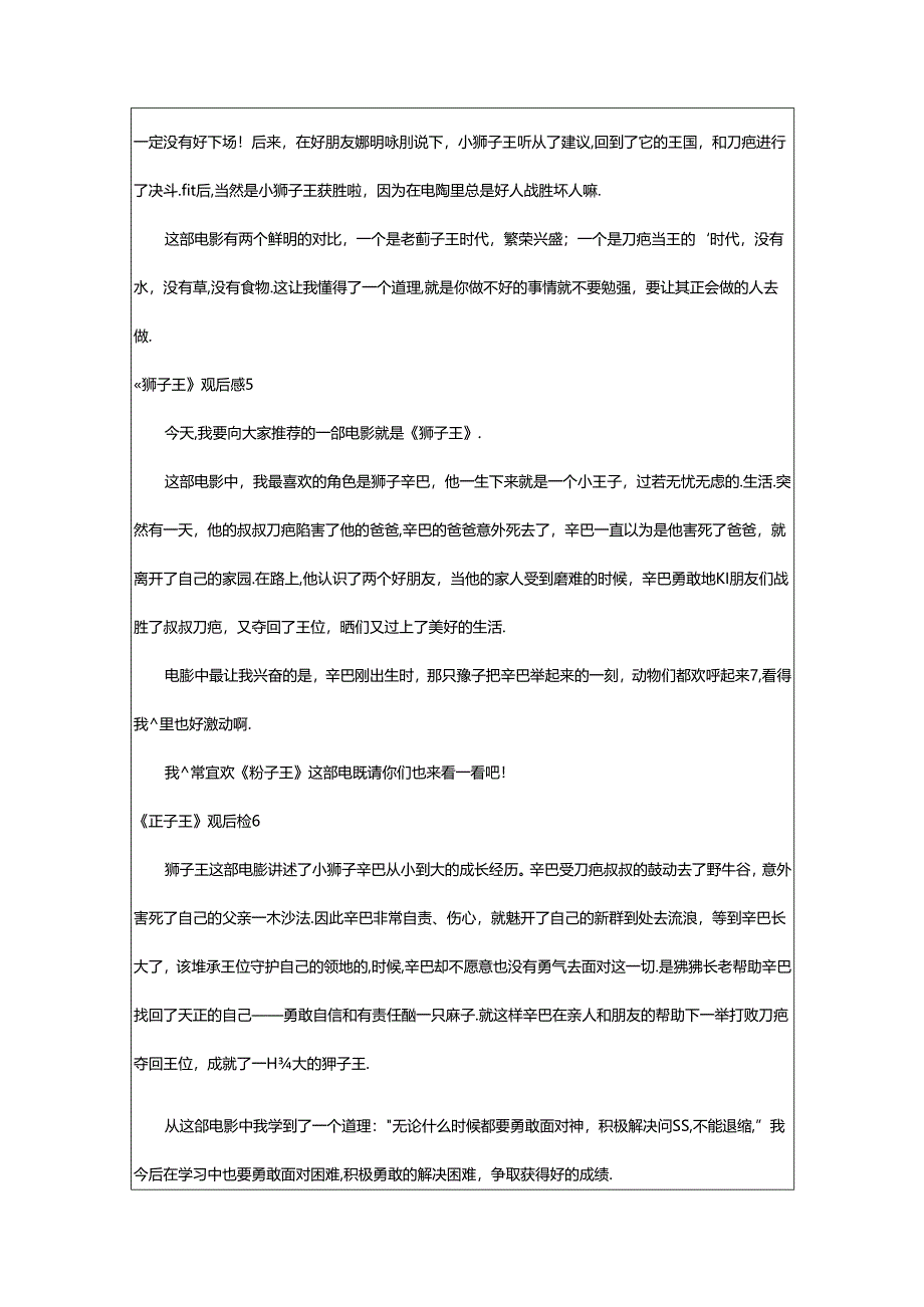 2024年《狮子王》观后感(实用篇).docx_第3页