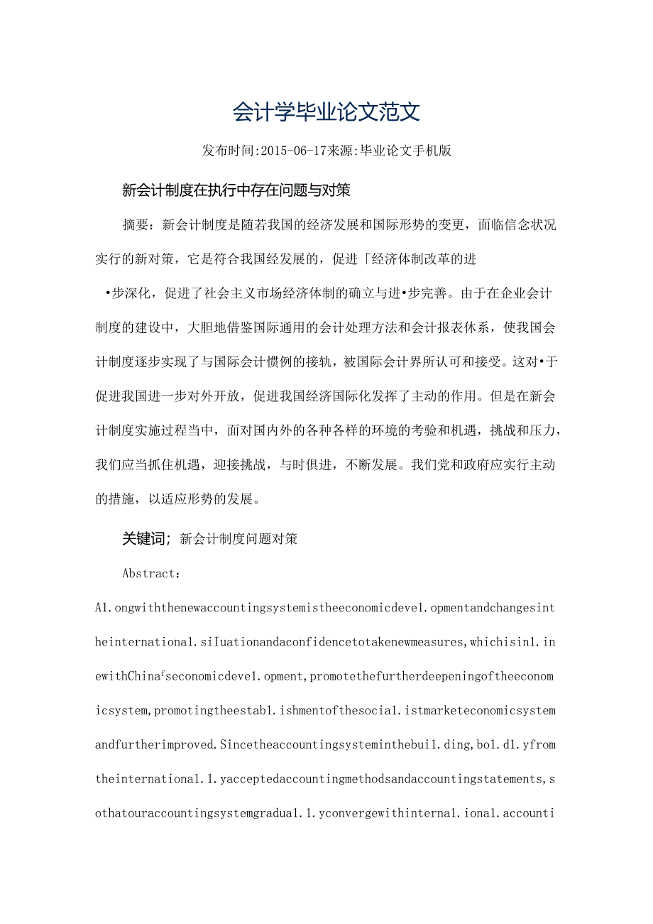 会计学毕业论文范文解读.docx_第1页