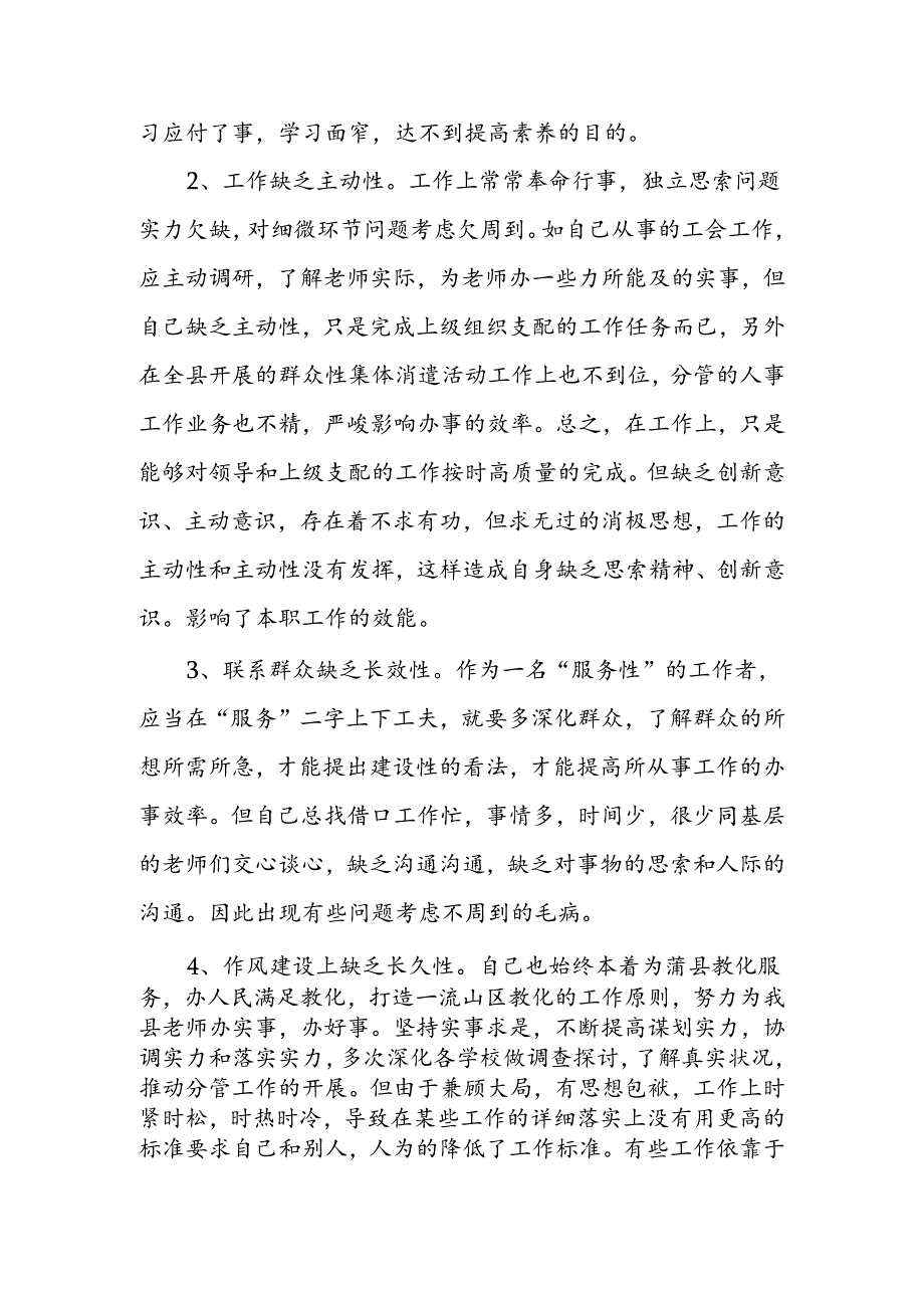 保持党的纯洁性专题民主生活会讲话稿.docx_第2页