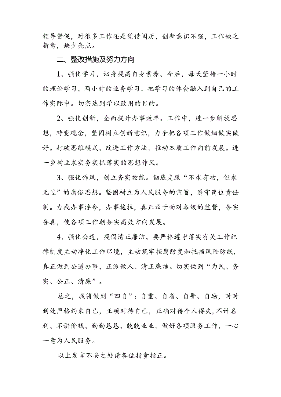 保持党的纯洁性专题民主生活会讲话稿.docx_第3页