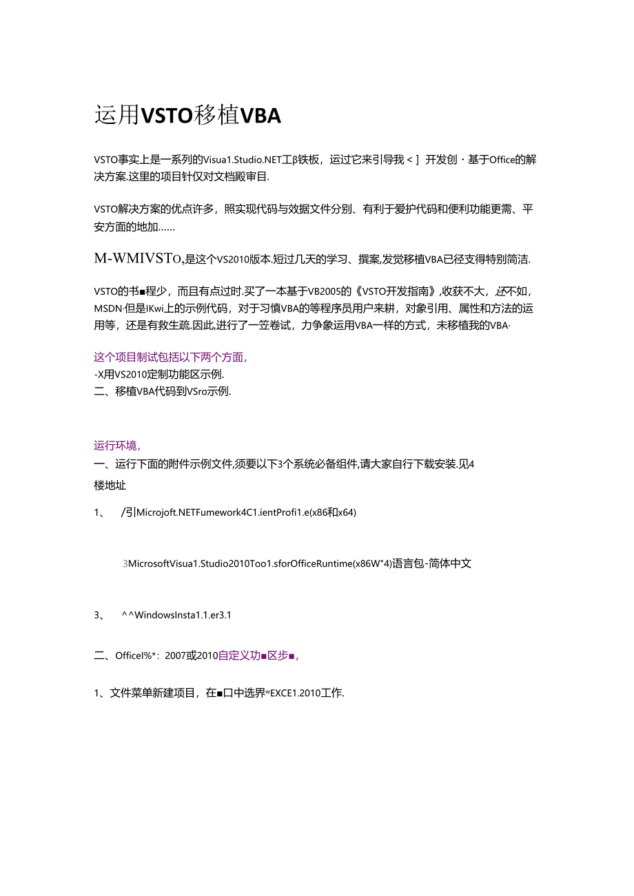 使用VSTO移植VBA.docx_第1页