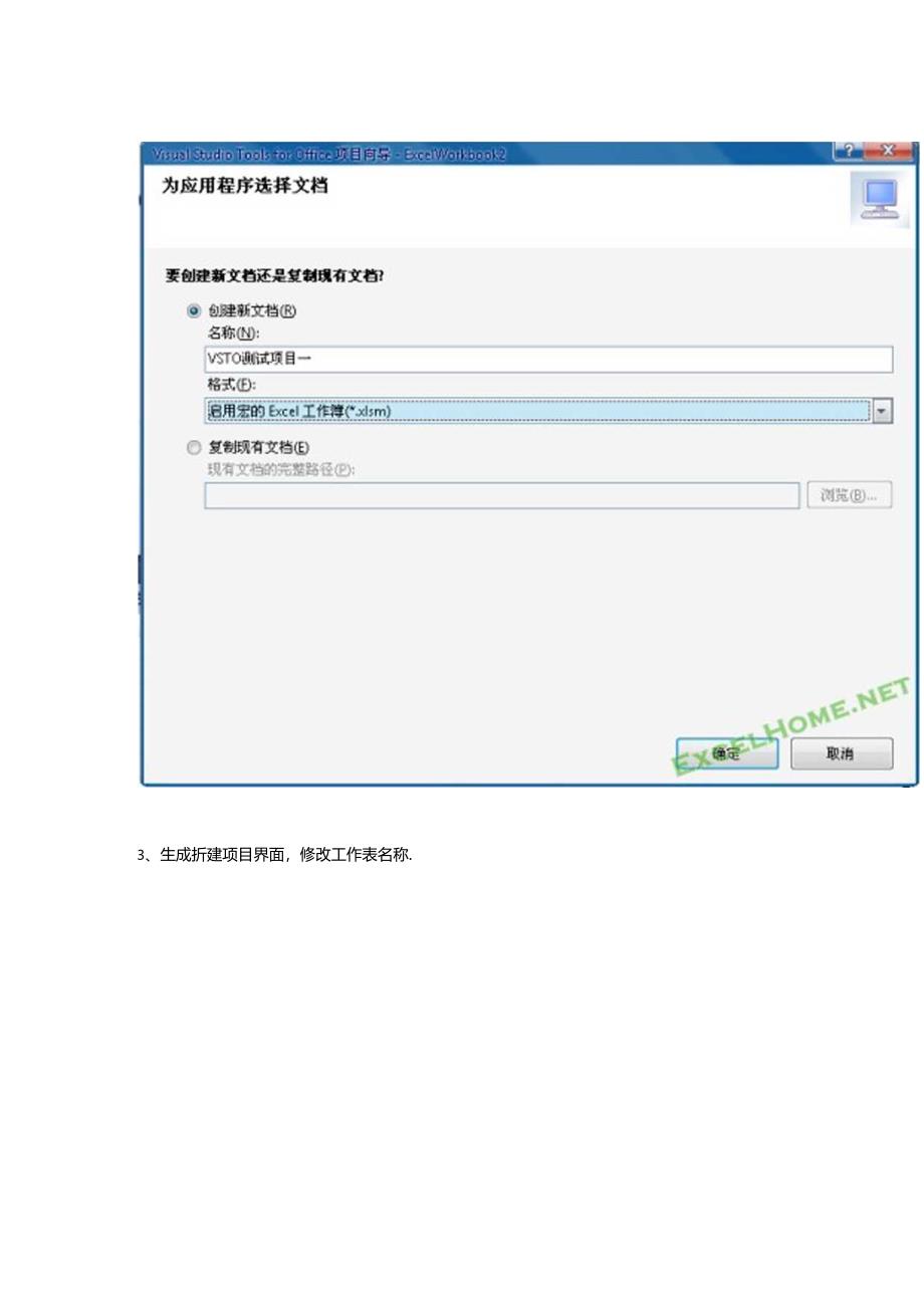 使用VSTO移植VBA.docx_第3页