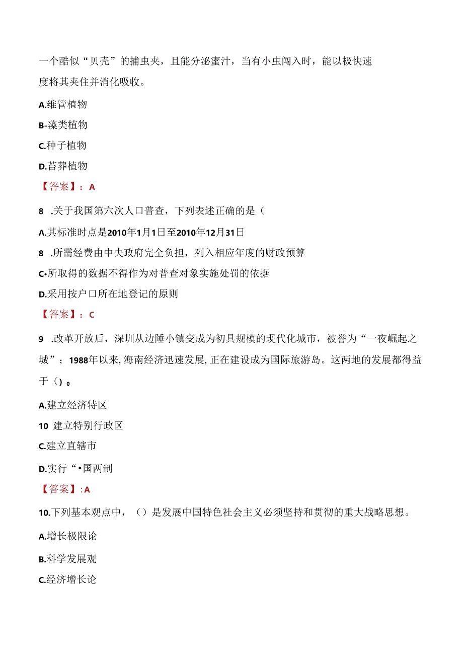 2021年商务部国际商报社招聘考试试题及答案.docx_第3页