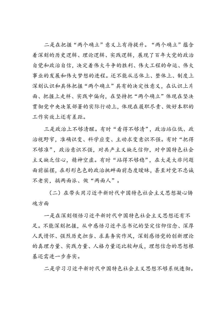 2022年度民主生活会个人对照检查材料（市常委班子成员）.docx_第2页