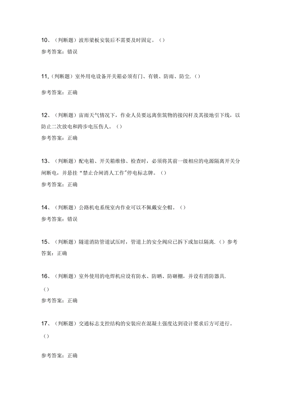 2024年公路交通机电工程模拟考试题及答案.docx_第2页