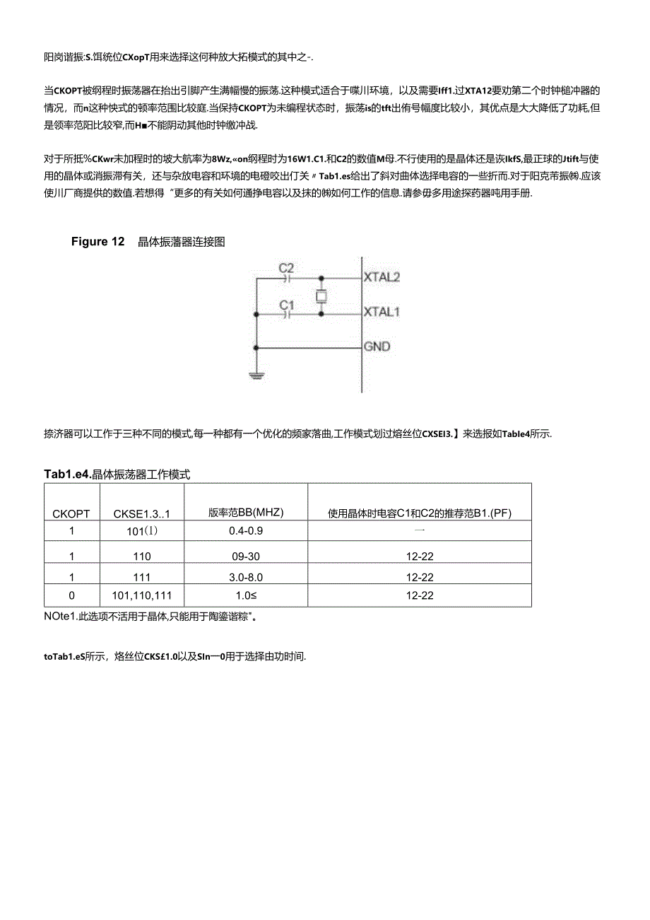 AVR教程系列一(10)：ATmega16 简介(9).docx_第2页