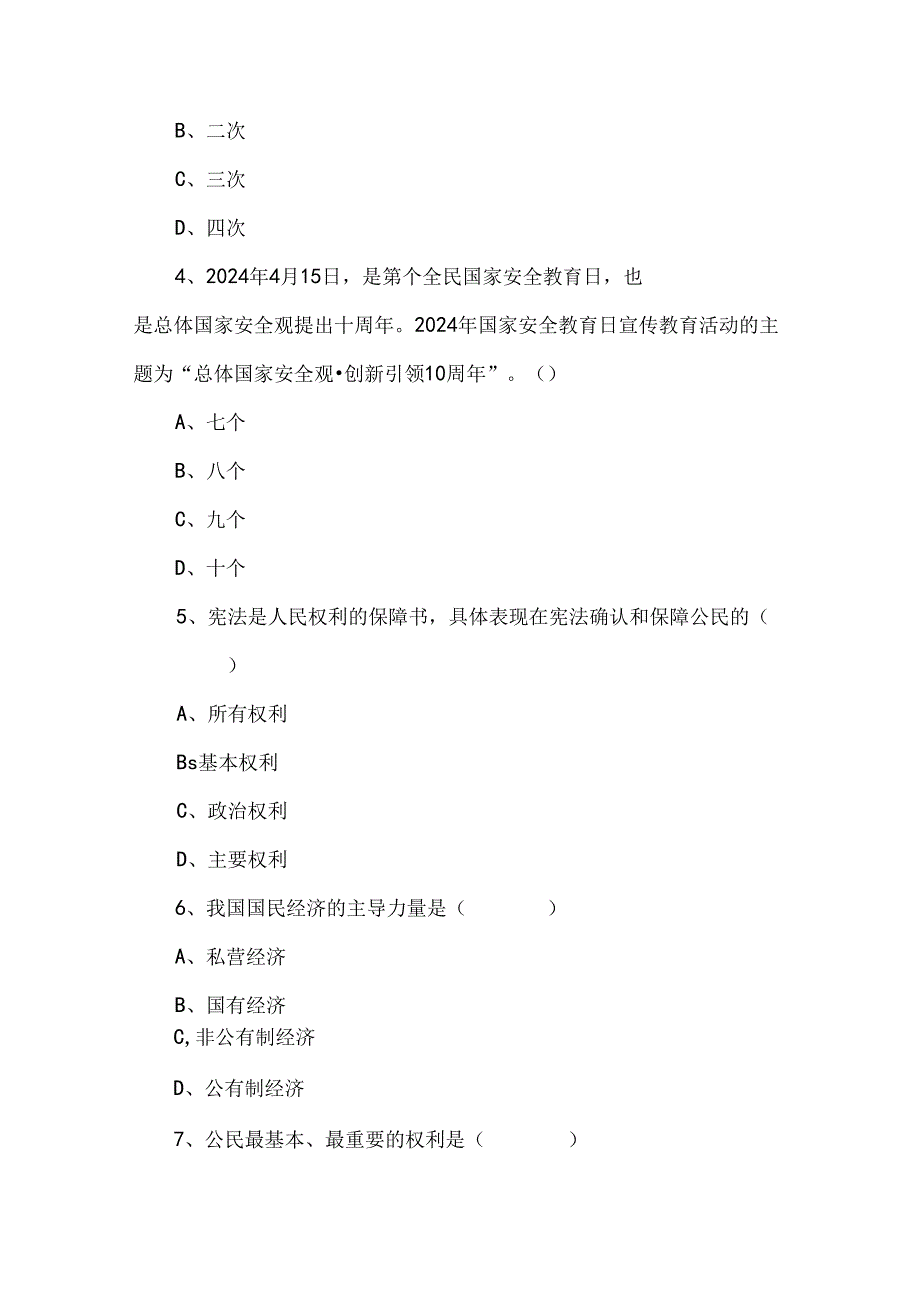 2023-2024学年度第二学期期末测试八年级道德与法治试题一及答案.docx_第2页