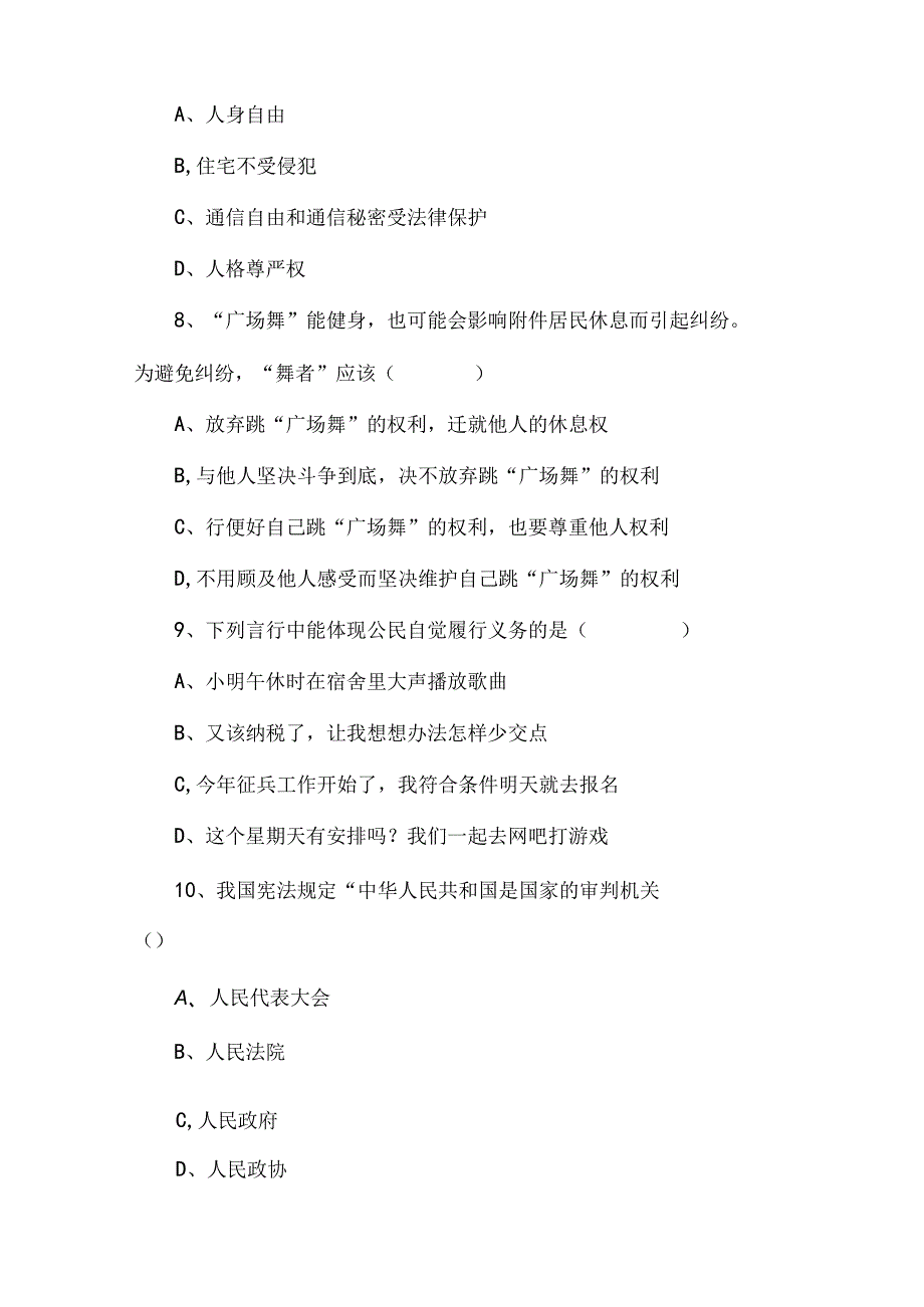 2023-2024学年度第二学期期末测试八年级道德与法治试题一及答案.docx_第3页