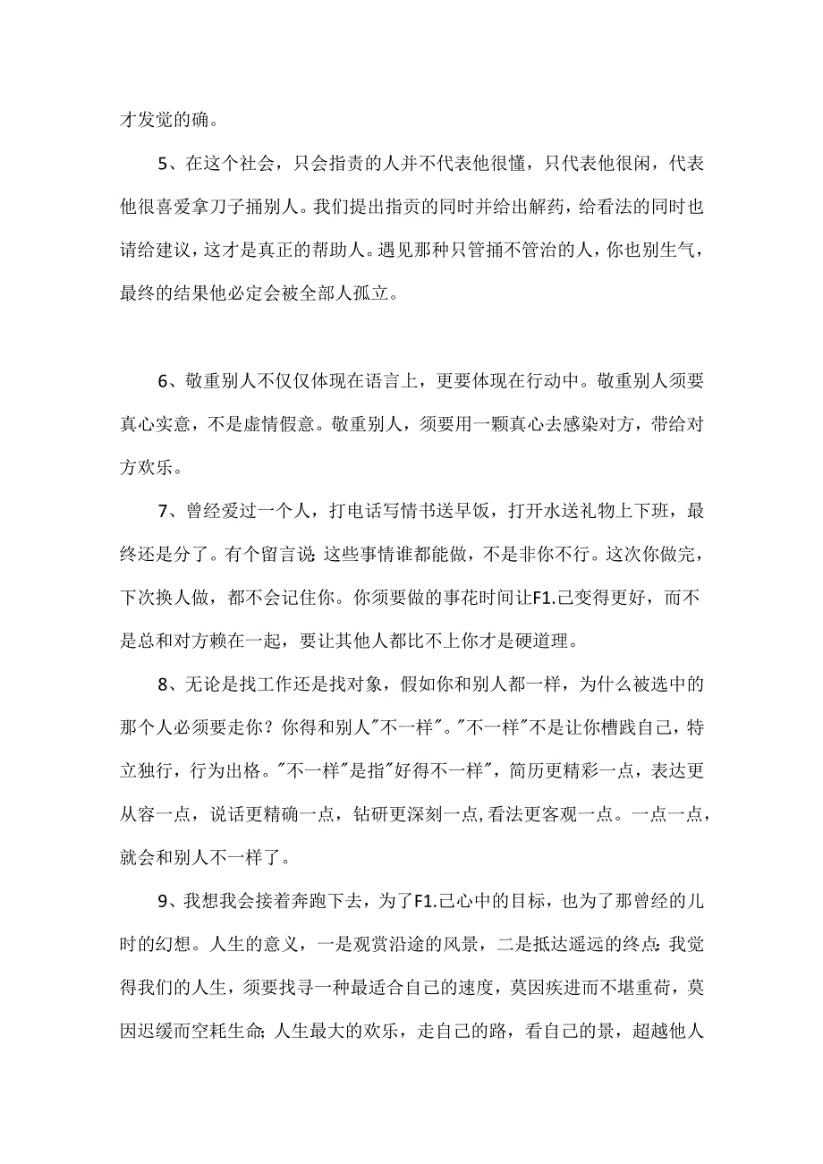 于富有人生哲理的段落.docx_第2页