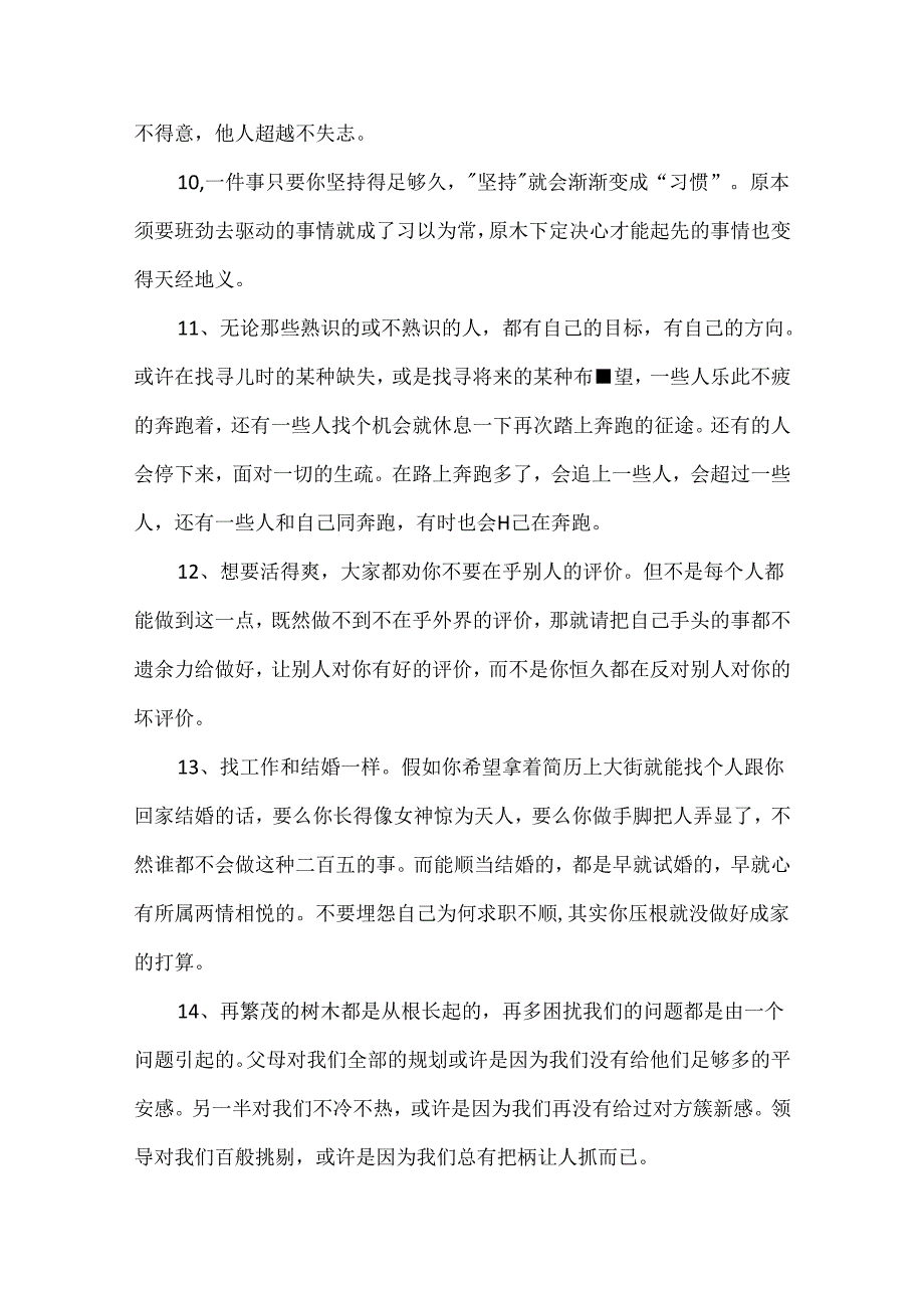 于富有人生哲理的段落.docx_第3页