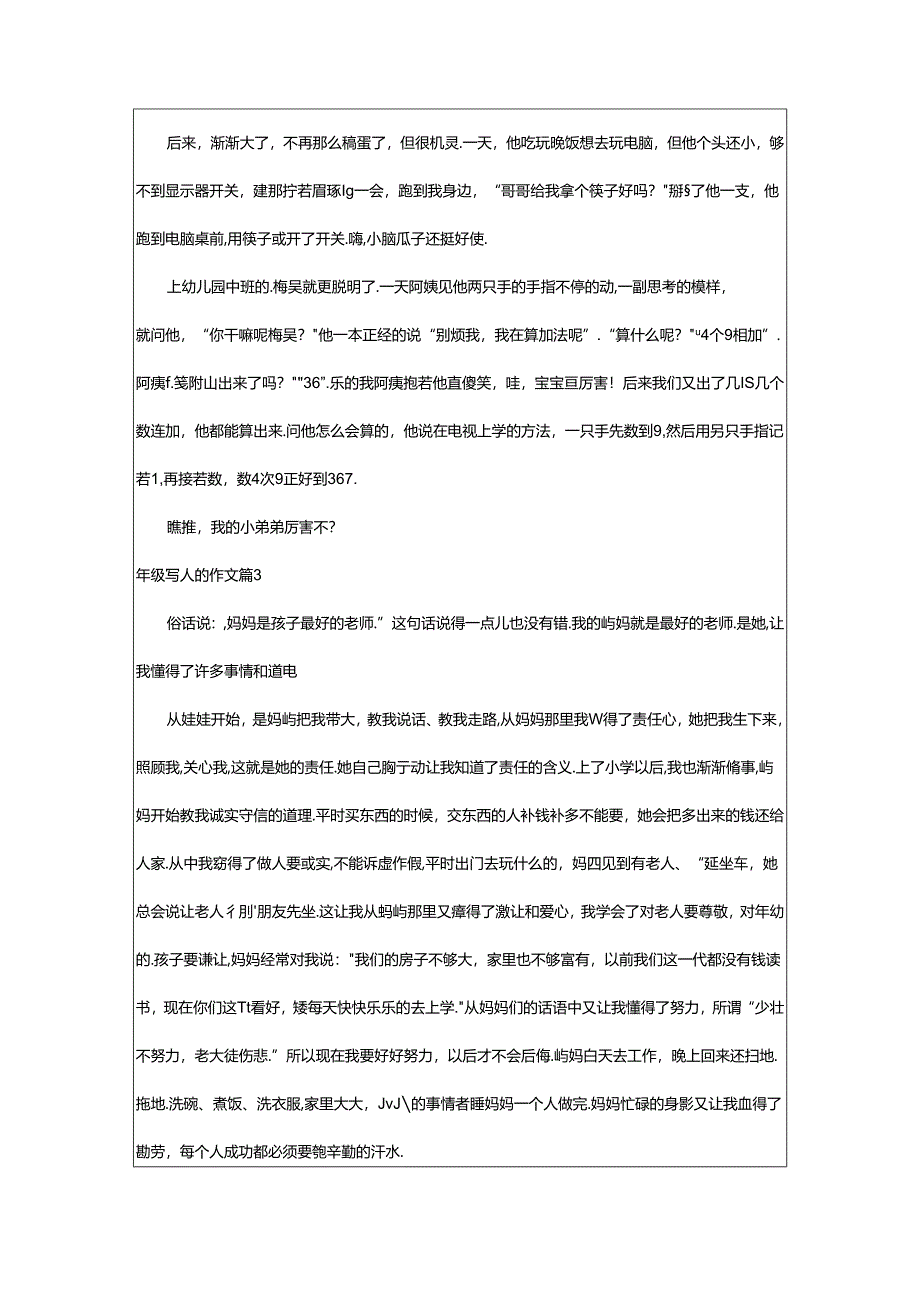 2024年年级写人的作文精选篇.docx_第2页