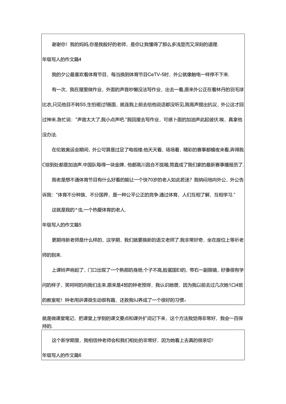 2024年年级写人的作文精选篇.docx_第3页