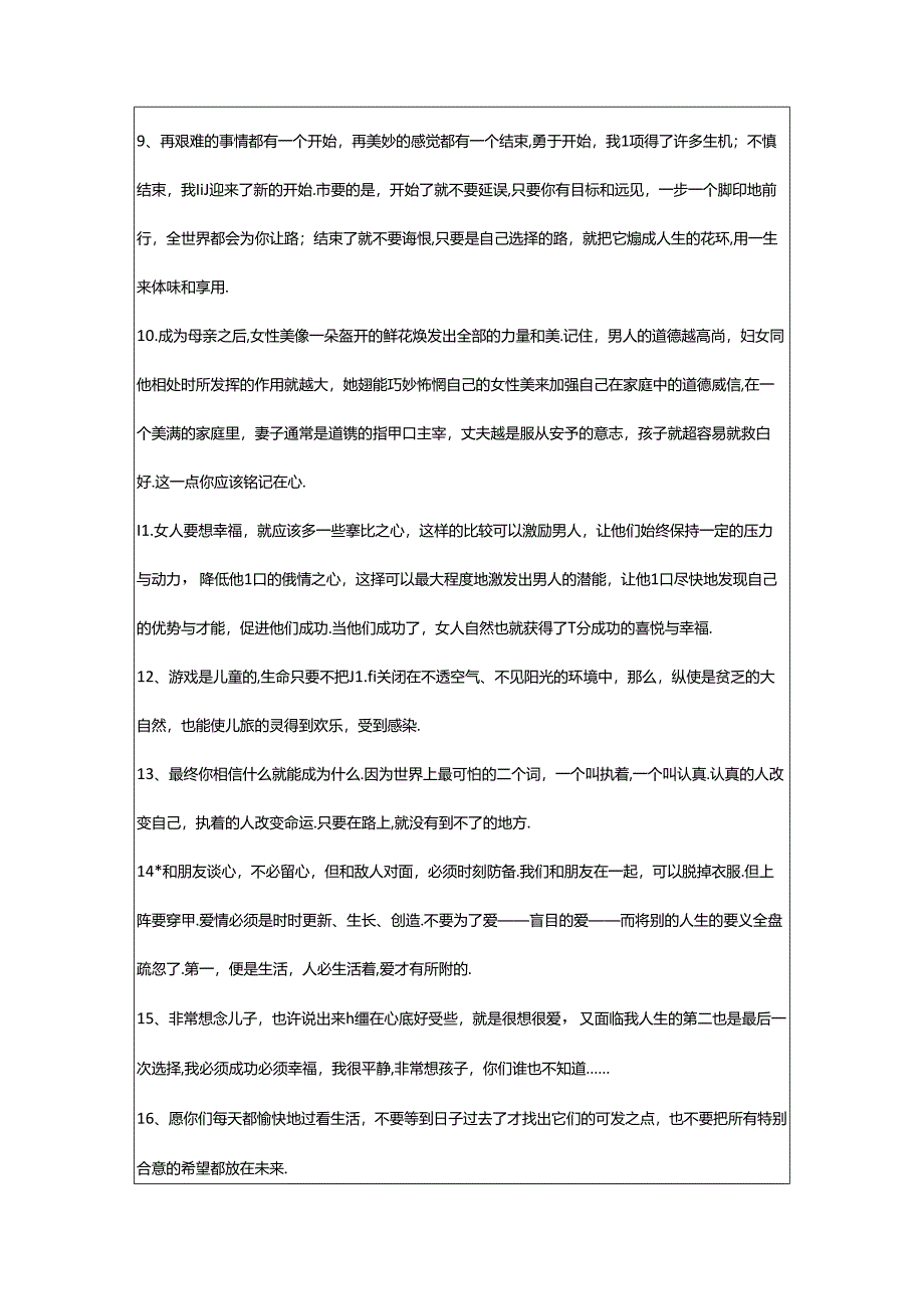 2024年年正能量励志句子汇总78句.docx_第2页