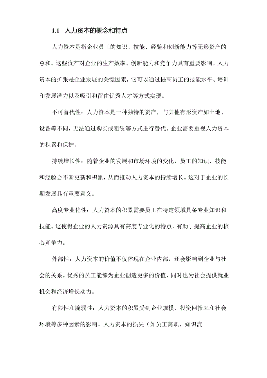 人力资本扩张与企业出口贸易方式.docx_第2页