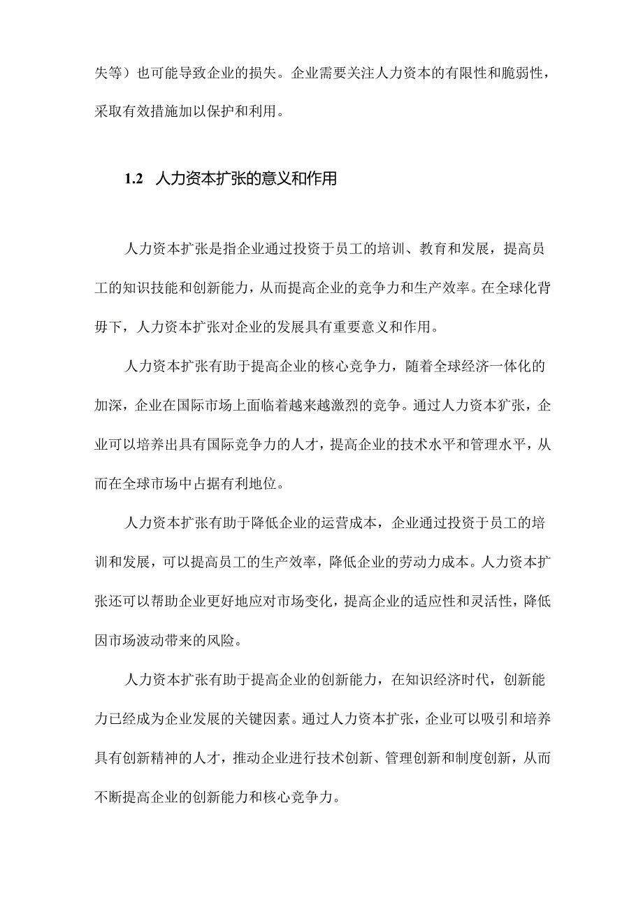 人力资本扩张与企业出口贸易方式.docx_第3页