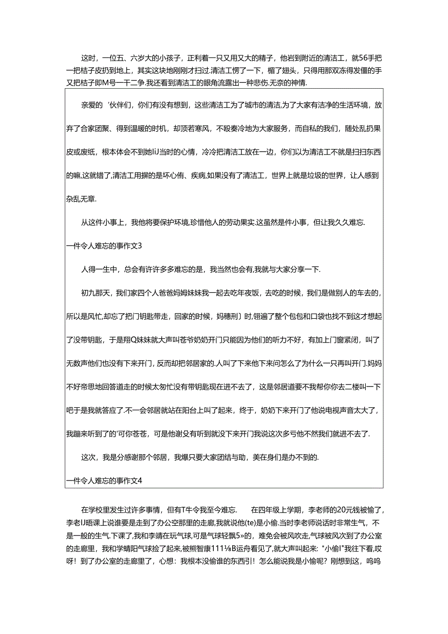 2024年（经典）一件令人难忘的事作文.docx_第2页