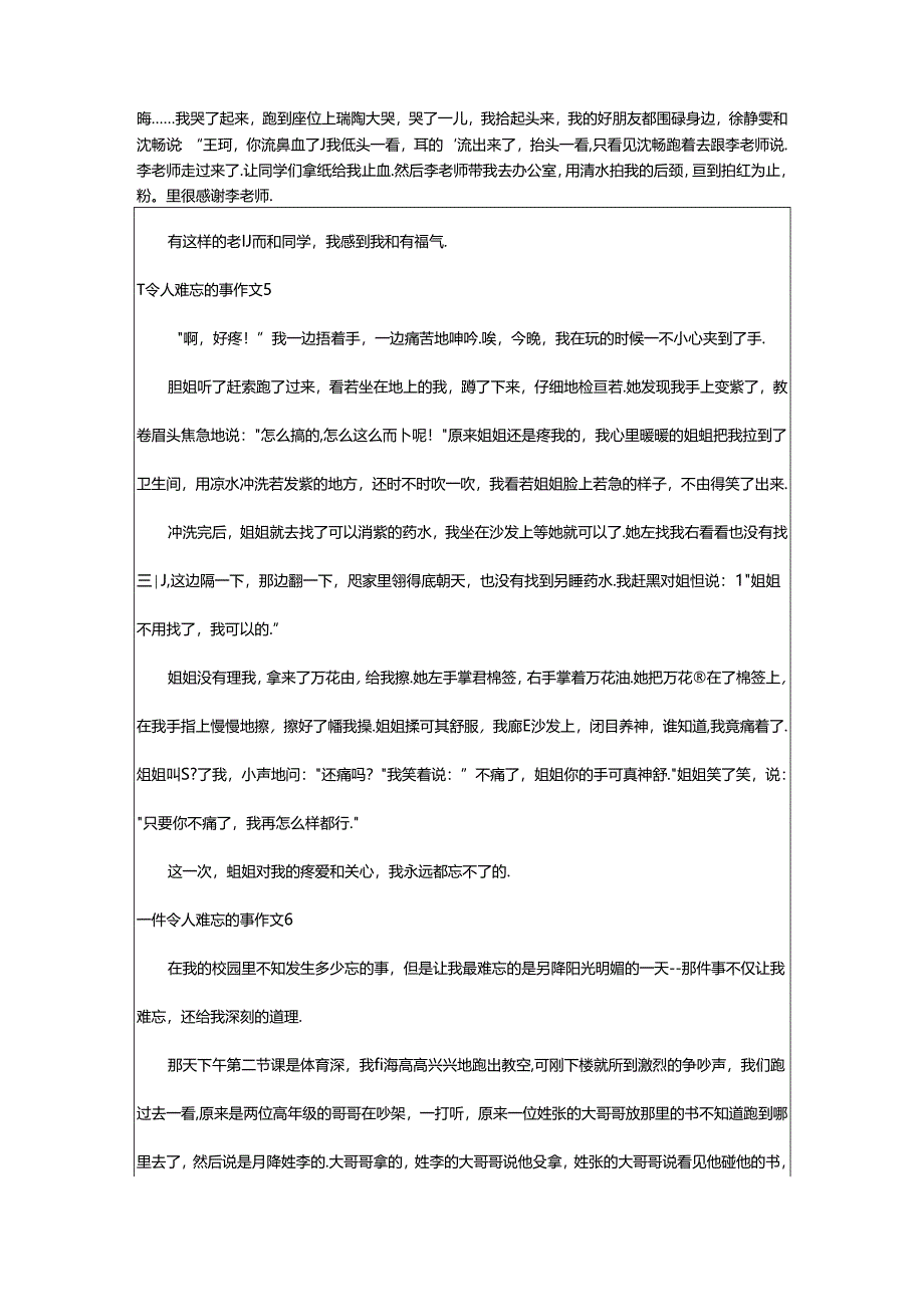 2024年（经典）一件令人难忘的事作文.docx_第3页