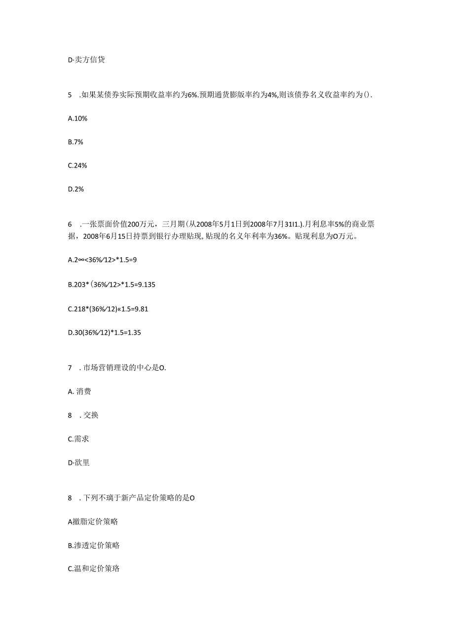 2020年秋季工商银行校园招聘考试真题（精品）.docx_第2页