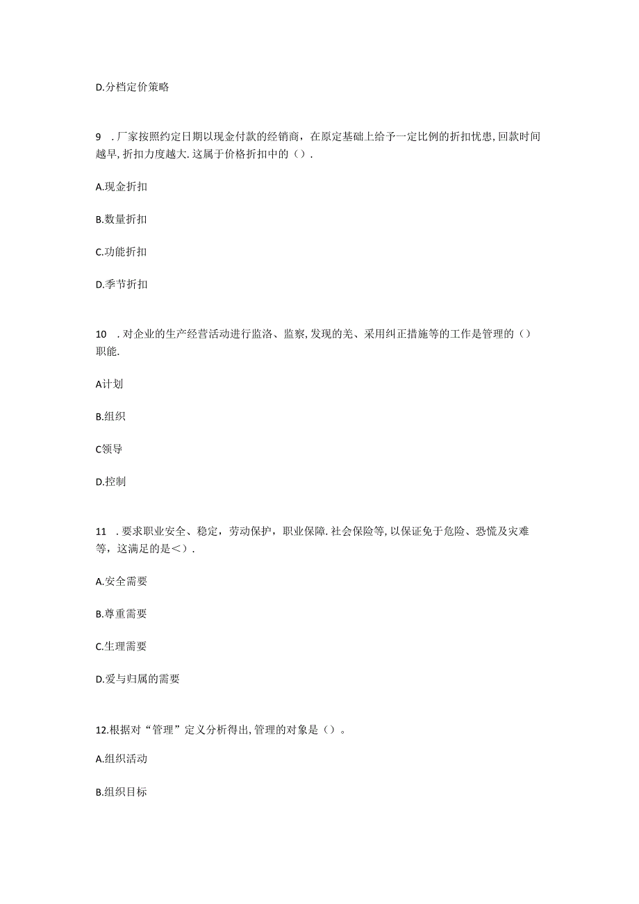 2020年秋季工商银行校园招聘考试真题（精品）.docx_第3页