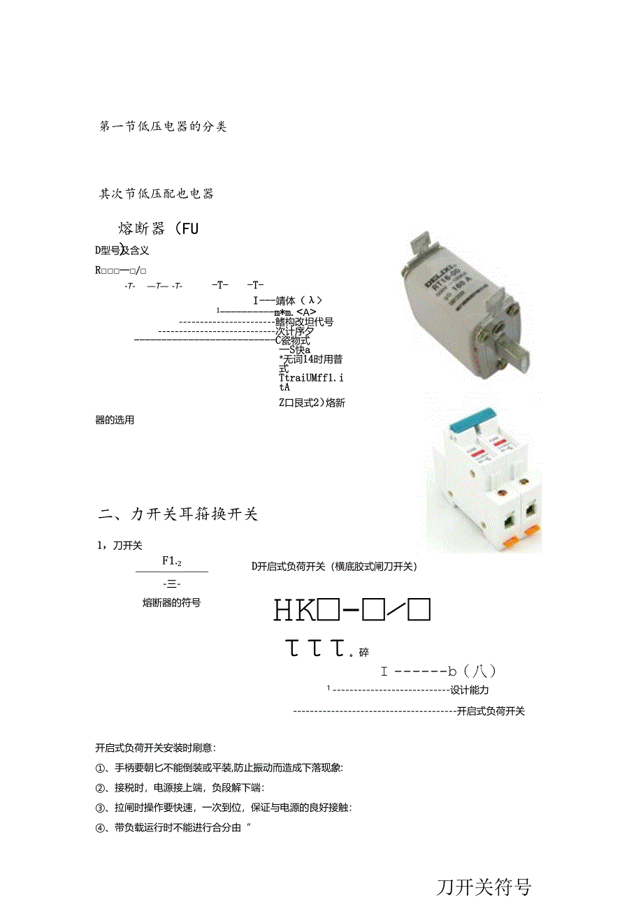 低压电器的分类及三相异步电动机的控制电路.docx_第1页