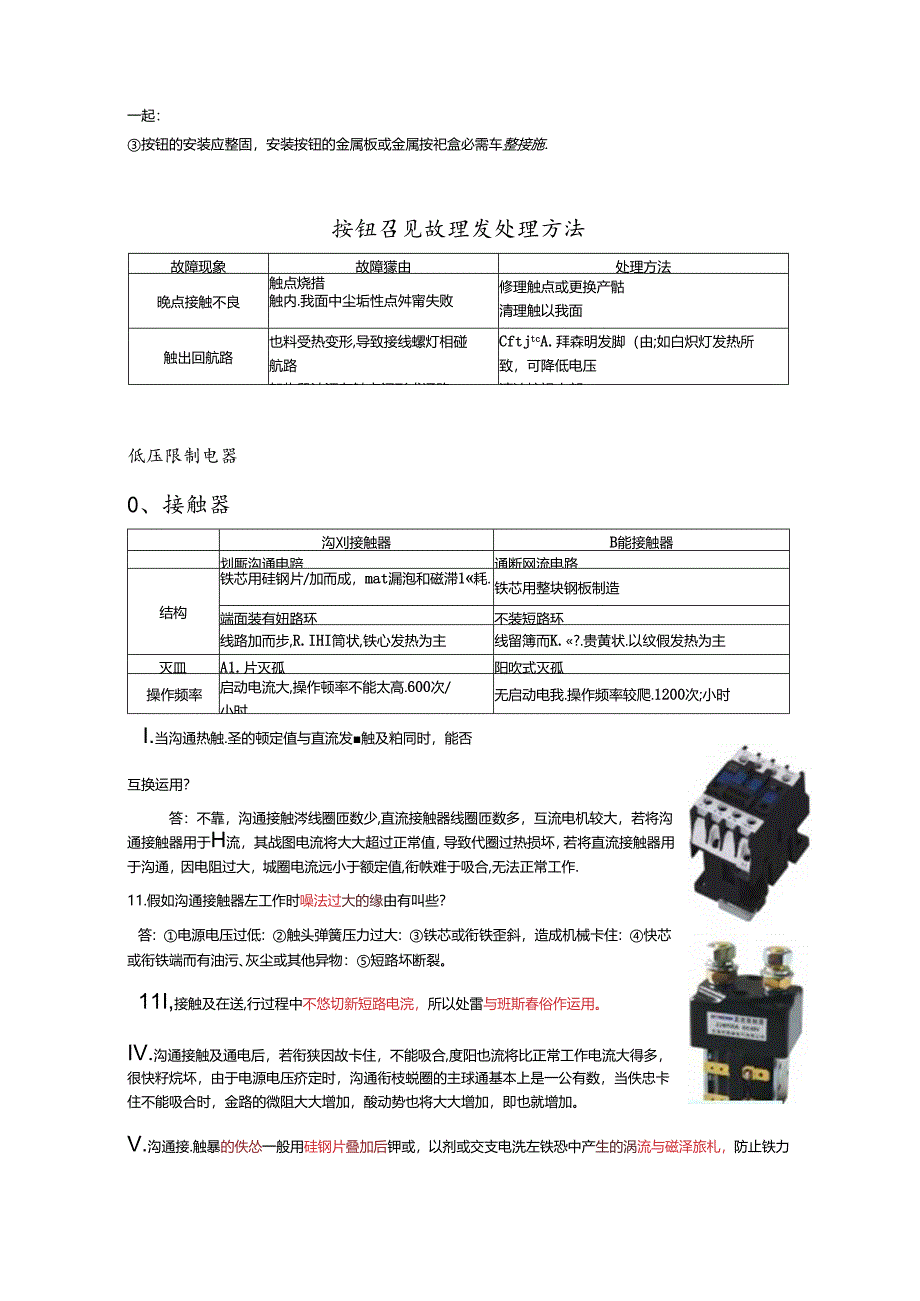 低压电器的分类及三相异步电动机的控制电路.docx_第3页