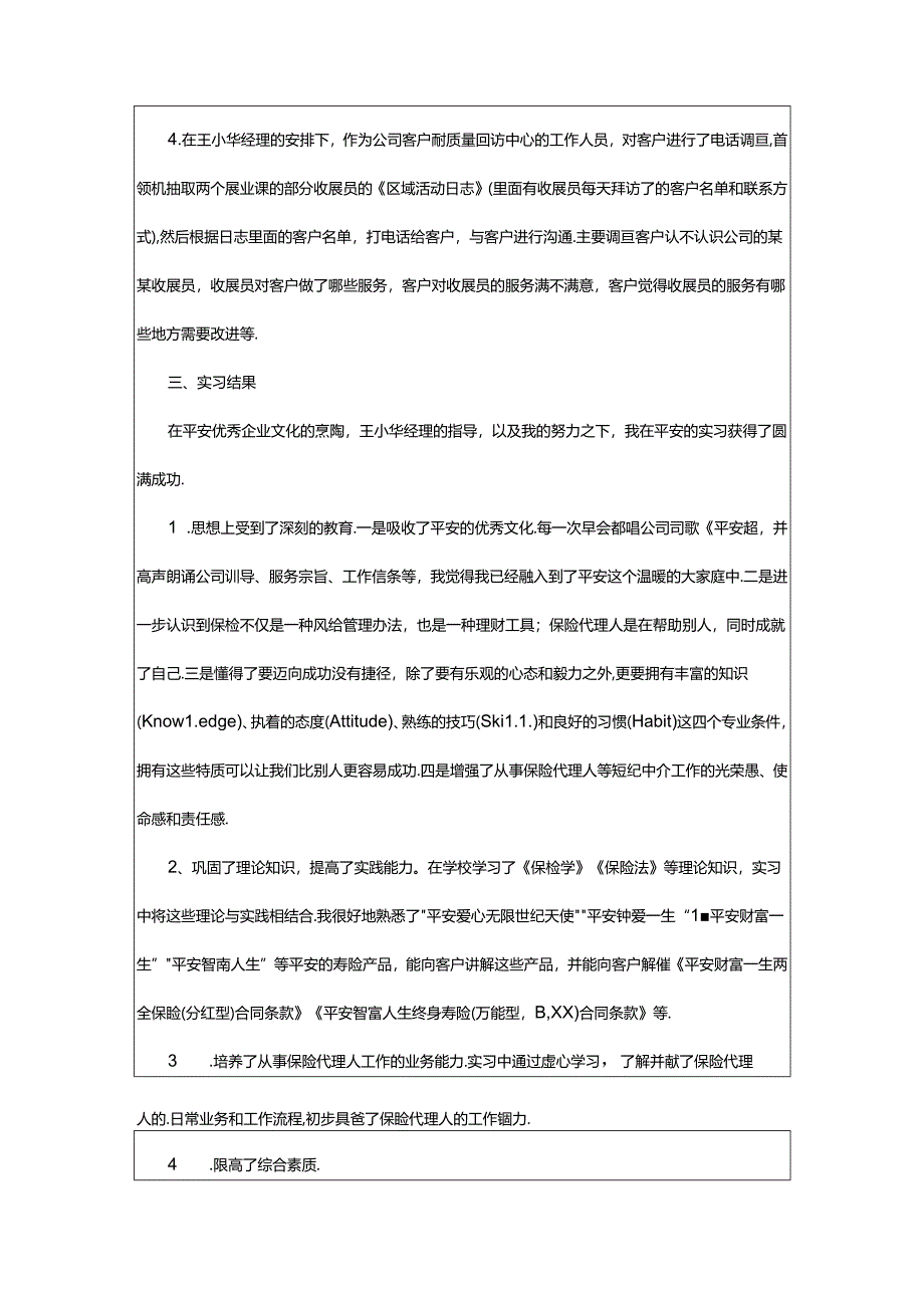 2024年保险代理人实习保险实习报告.docx_第3页