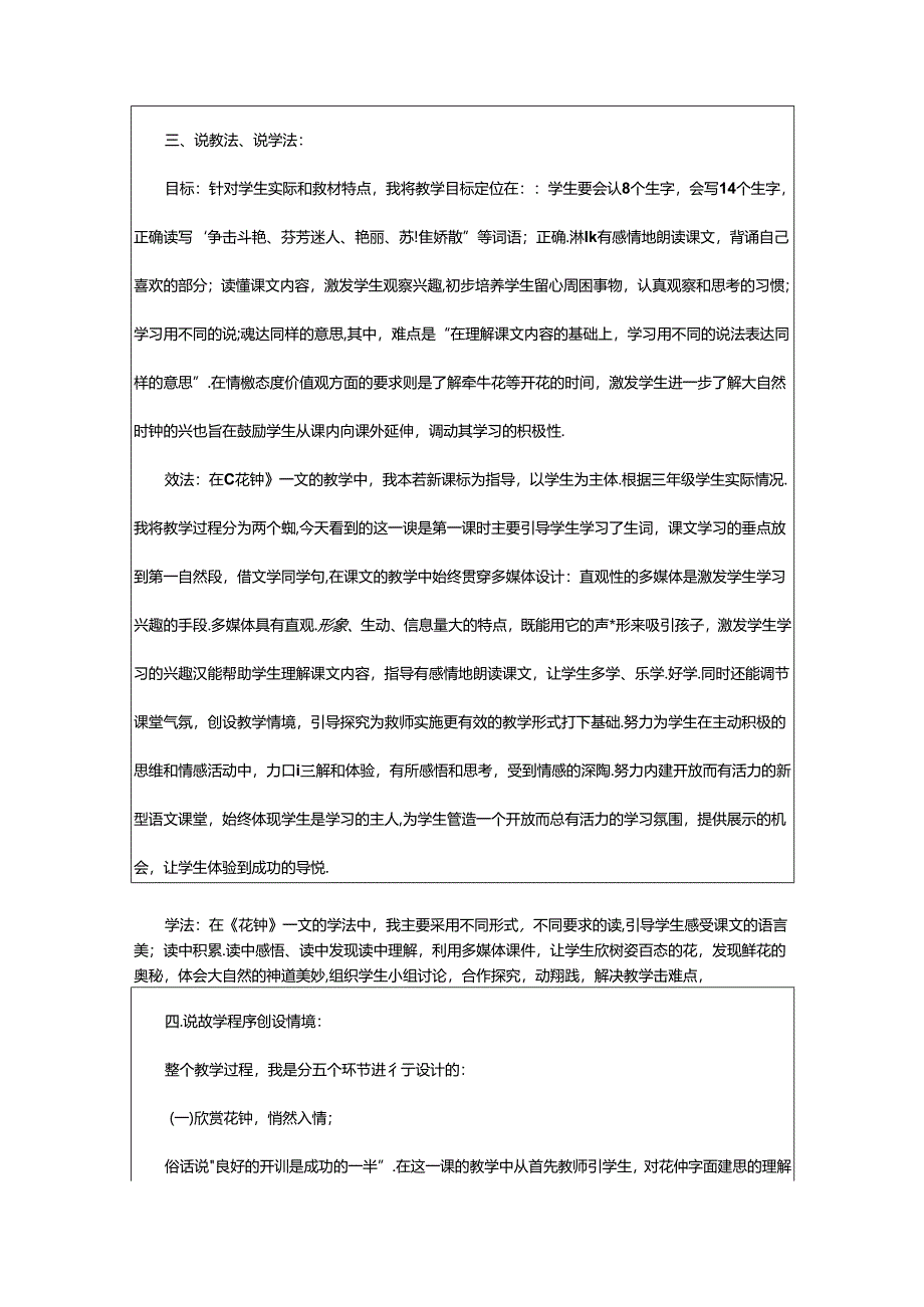 2024年《花钟》说课稿.docx_第2页