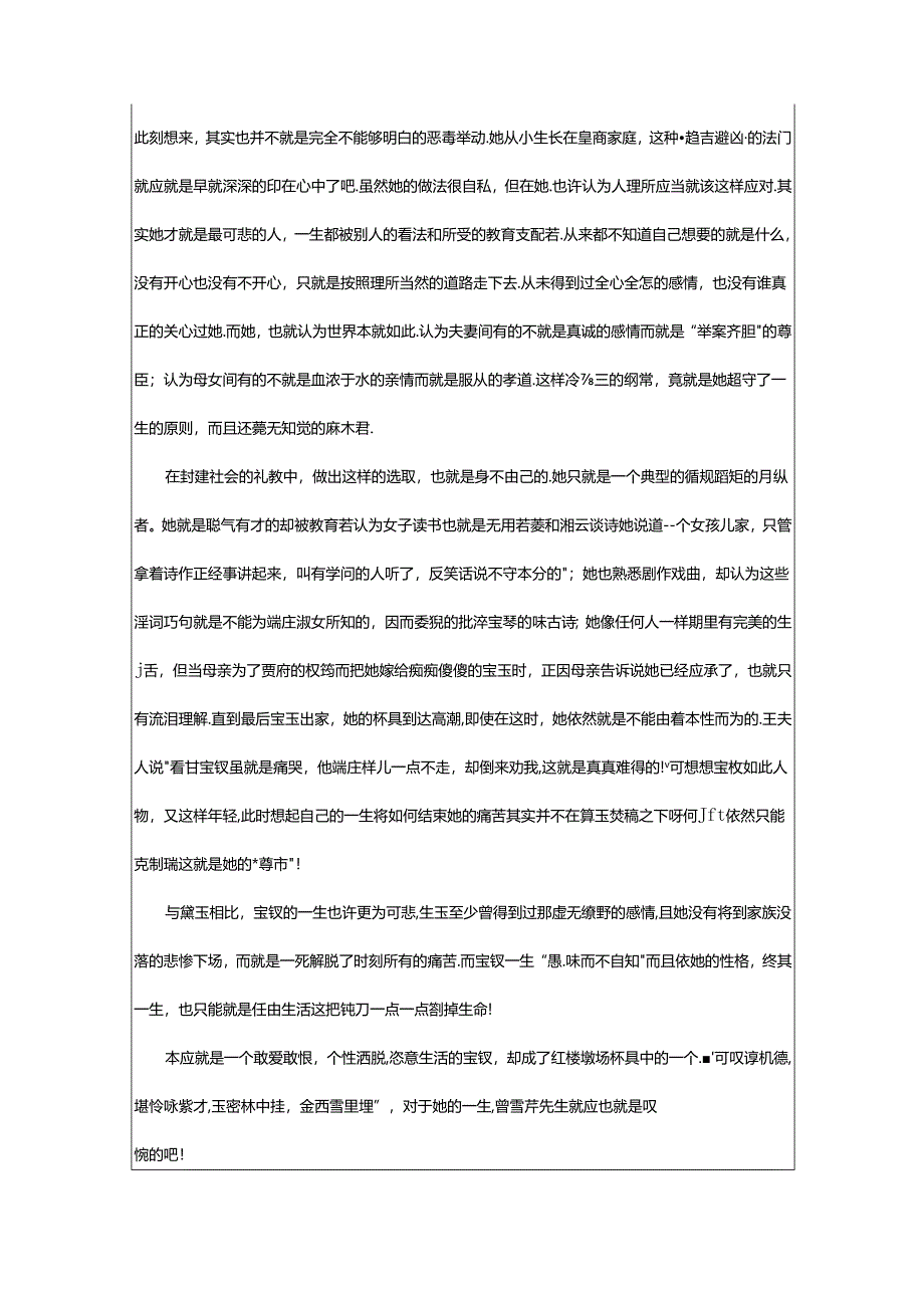 2024年《红楼梦》读书心得篇.docx_第2页