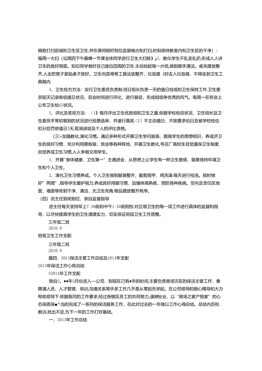 保洁班长工作计划(共11篇).docx_第3页