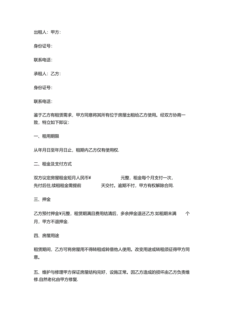 2024年最新租房合同模板.docx_第1页