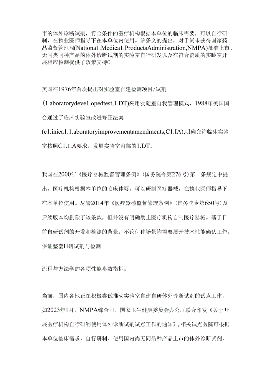 2024实验室自建肿瘤全景变异检测性能确认专家共识要点（全文）.docx_第2页