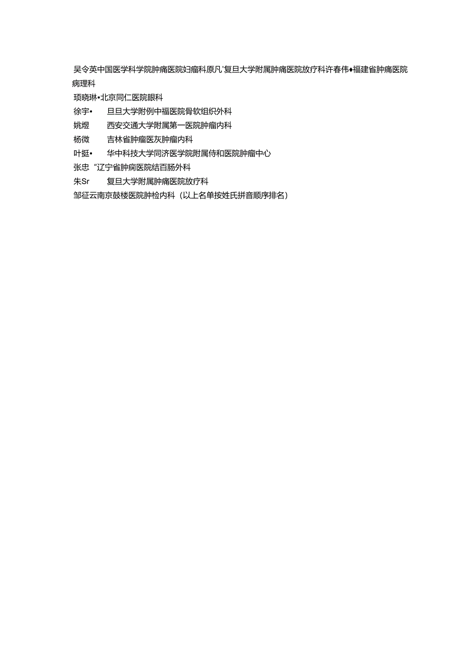 2019版CSCO黑色素瘤指南.docx_第3页