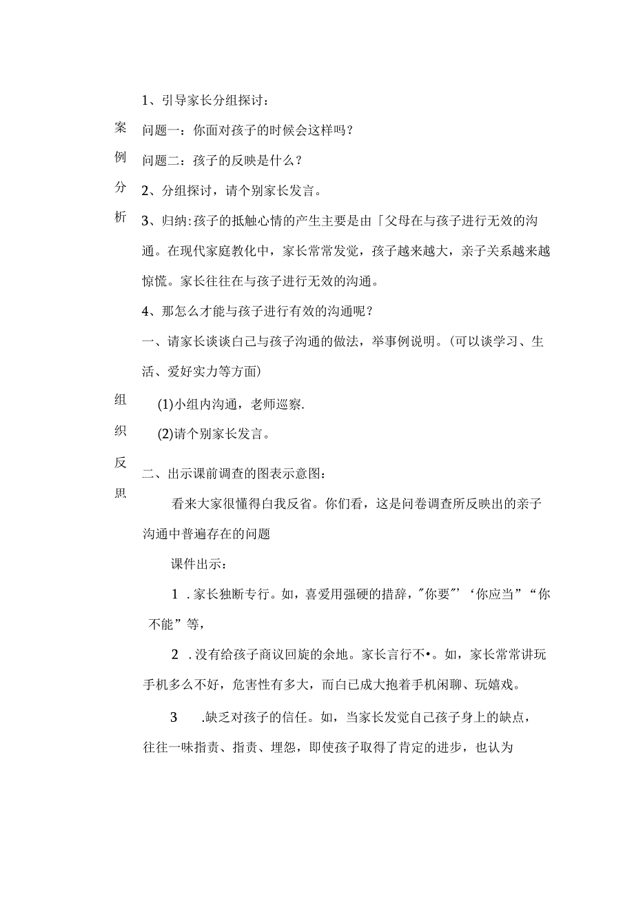 五年级父母课堂案例教学如何与孩子沟通[1].docx_第2页