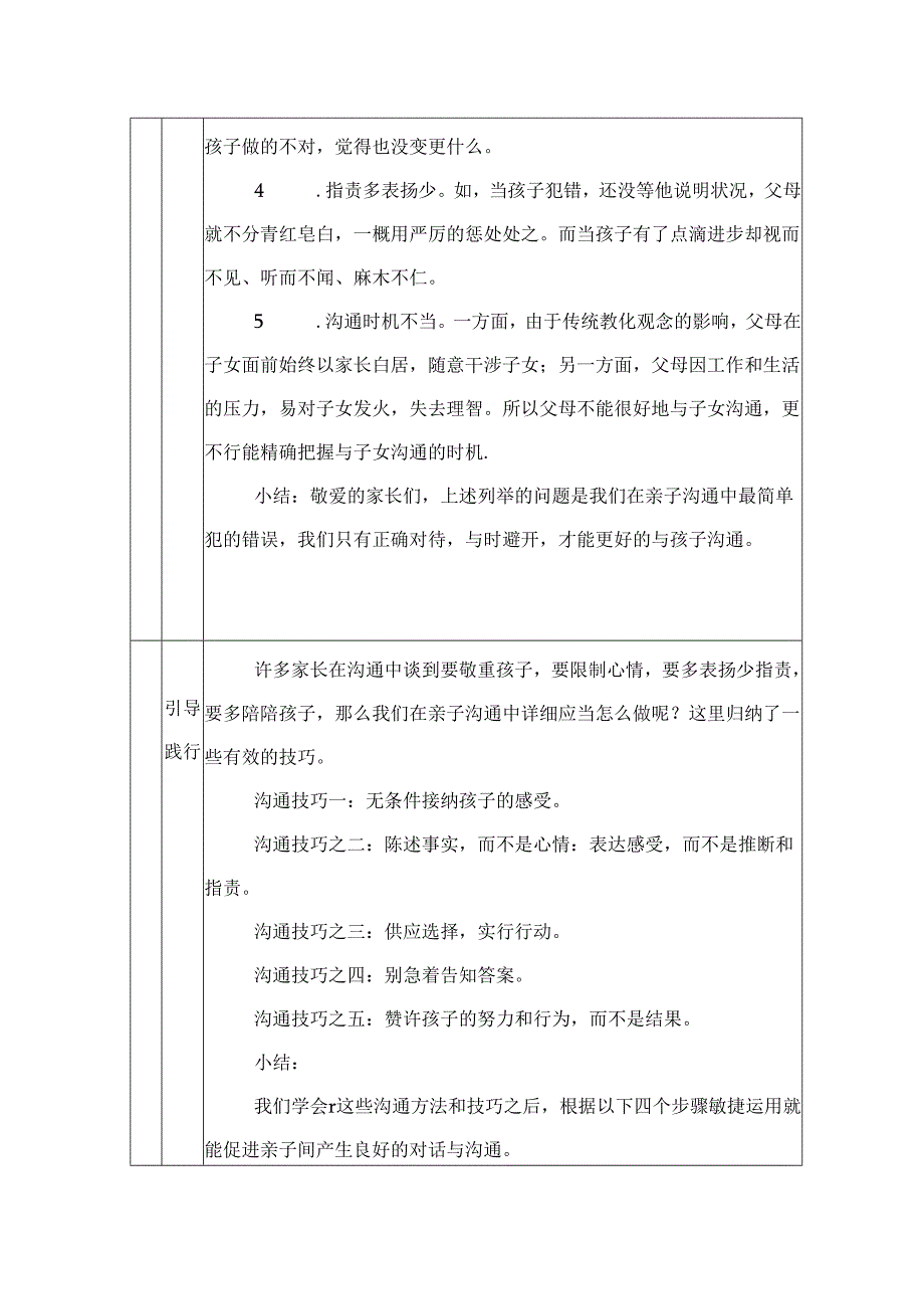 五年级父母课堂案例教学如何与孩子沟通[1].docx_第3页