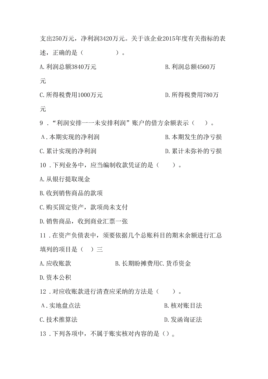 会计基础模拟.docx_第2页