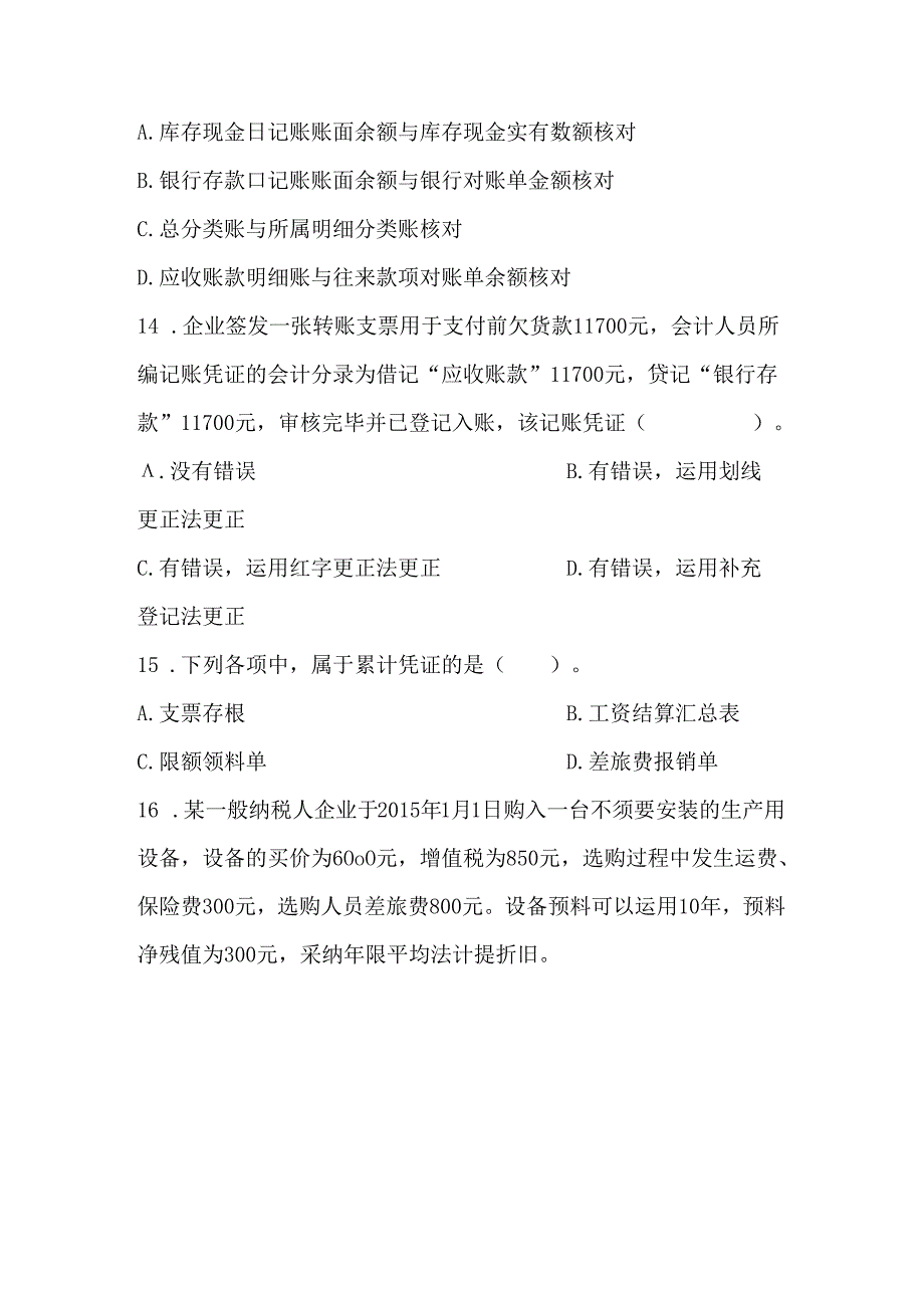 会计基础模拟.docx_第3页