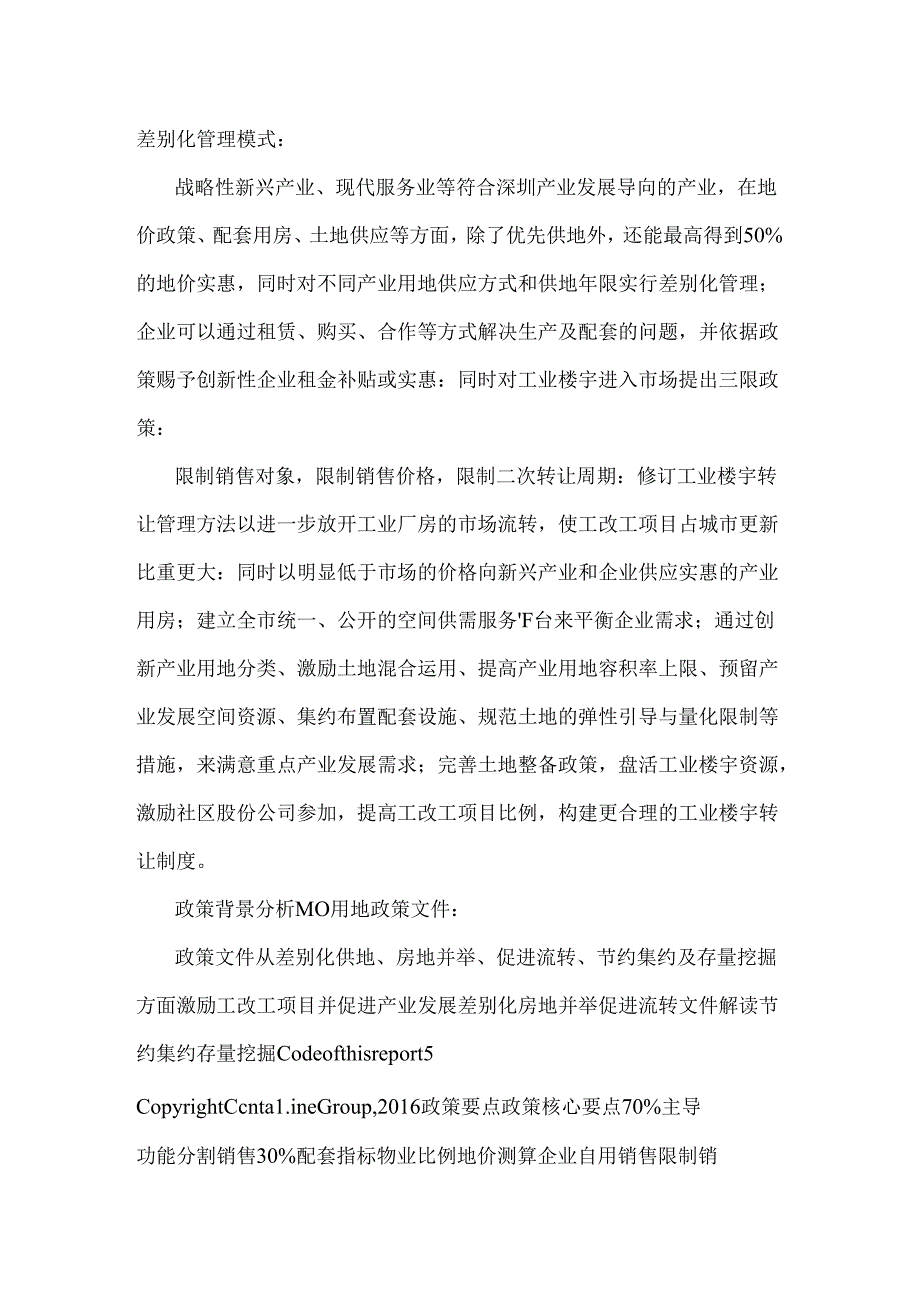 产业地产政策及关注话题.docx_第2页