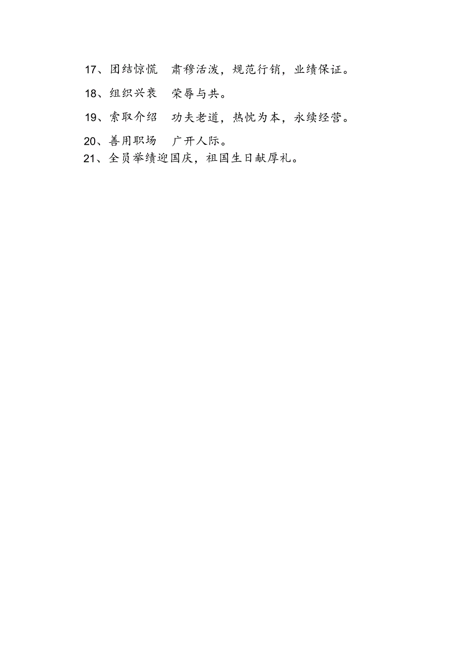 保险公司宣传语.docx_第2页