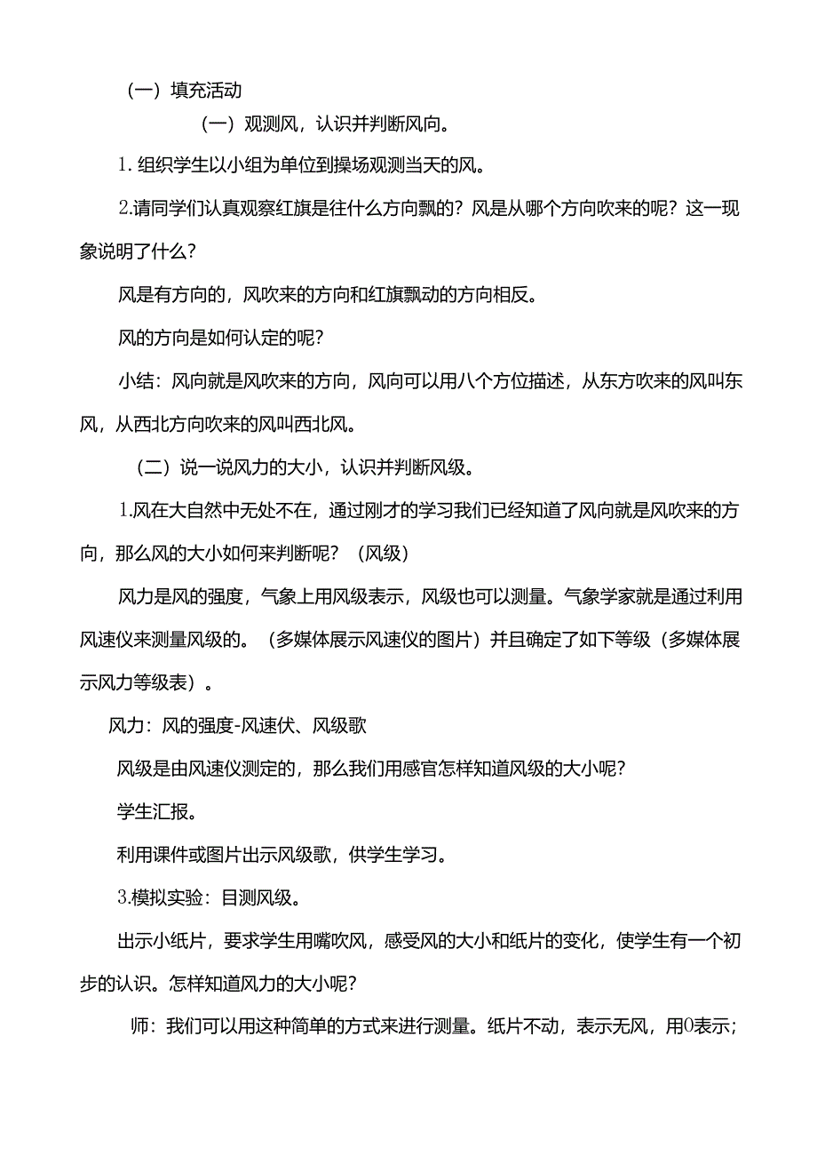 18《风向和风力》教学设计科学三年级下册.docx_第2页