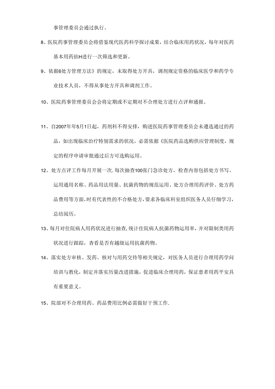 促进临床合理用药的持续改进措施31309.docx_第2页