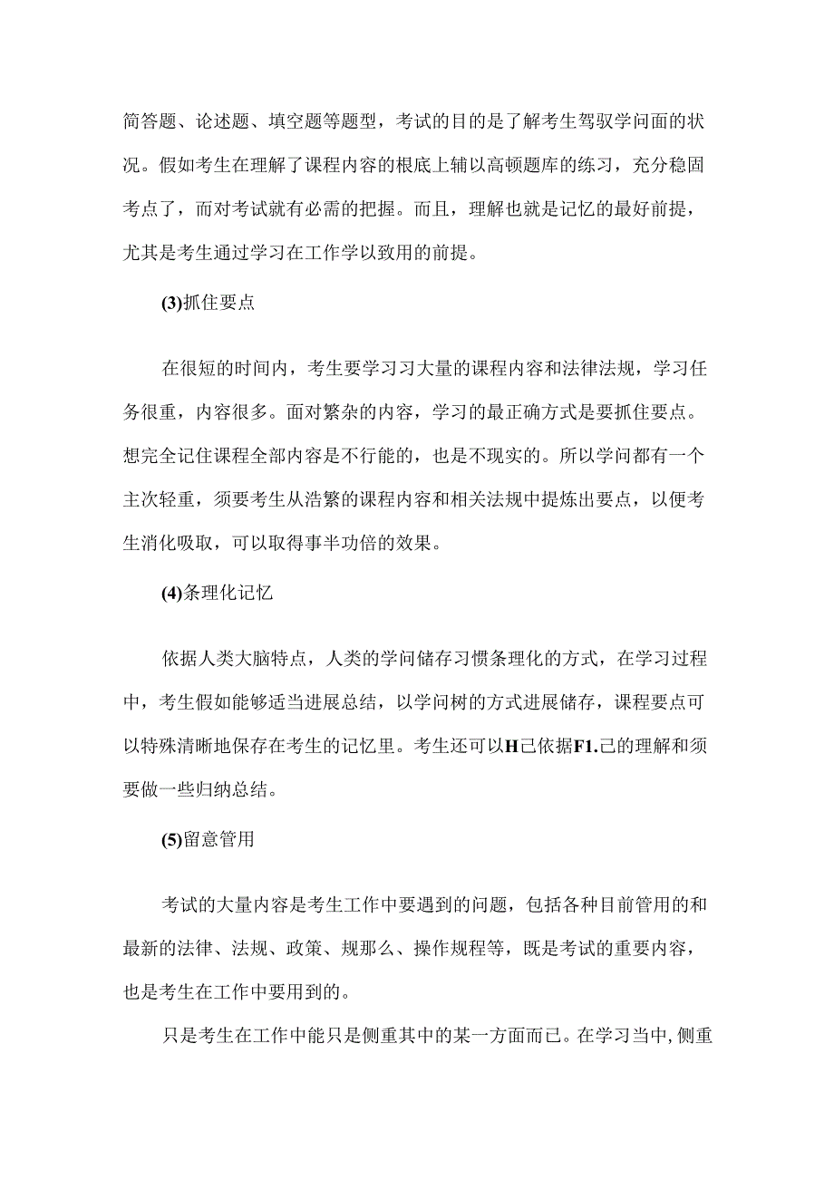 会计基础的学习方法以及技巧.docx_第2页