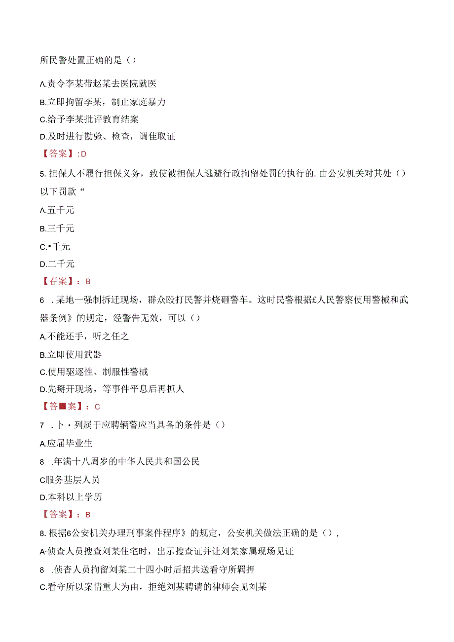 2024年锡林郭勒辅警招聘考试真题及答案.docx_第2页